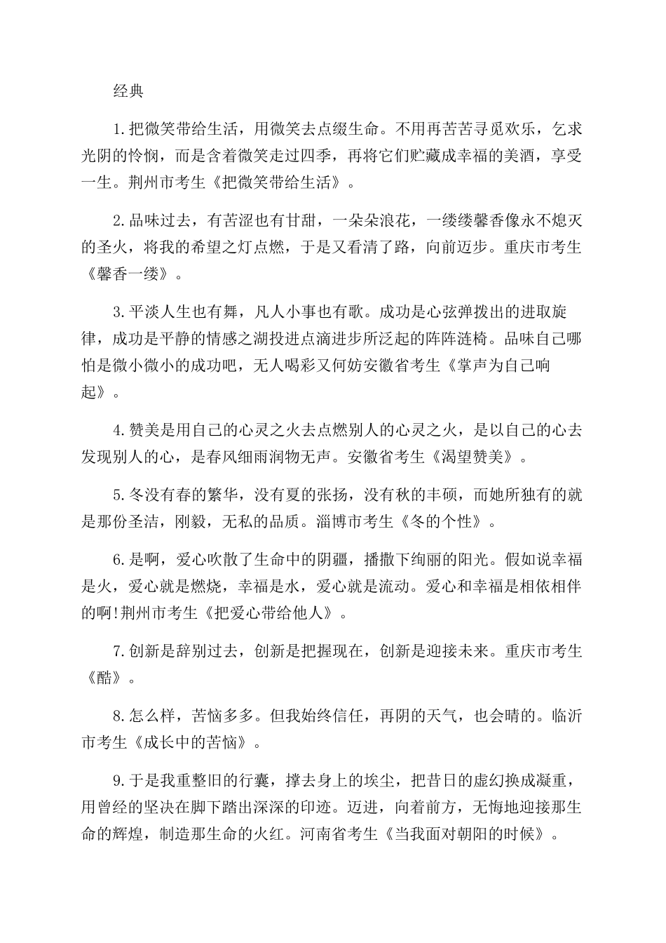 大学励志优美段落_第3页
