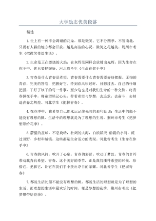 大学励志优美段落