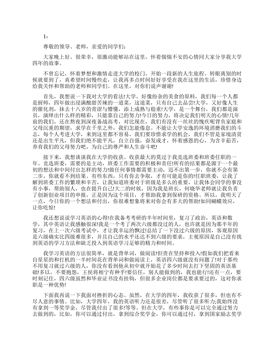 大学励志演讲范文_第1页