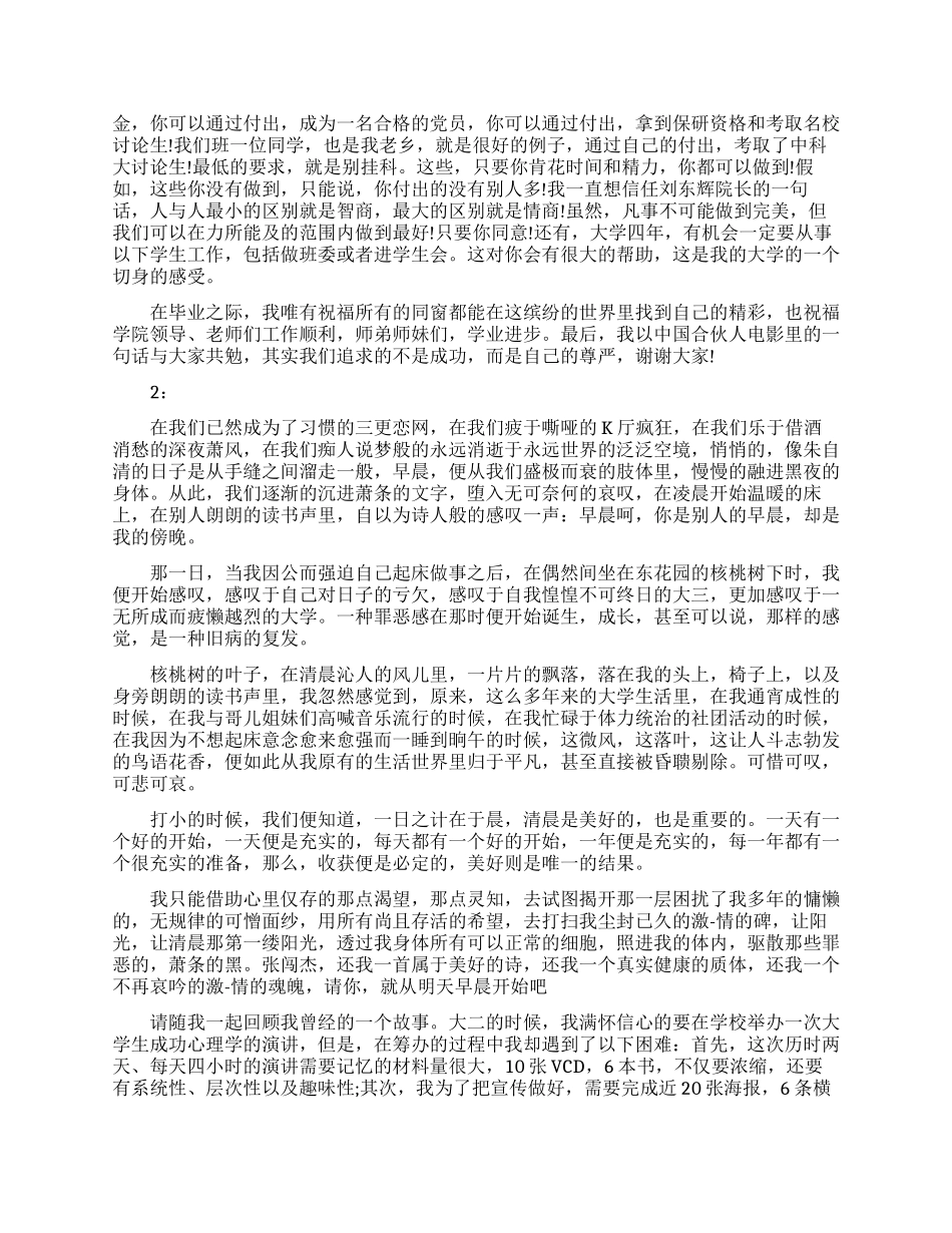大学励志演讲范文_第2页