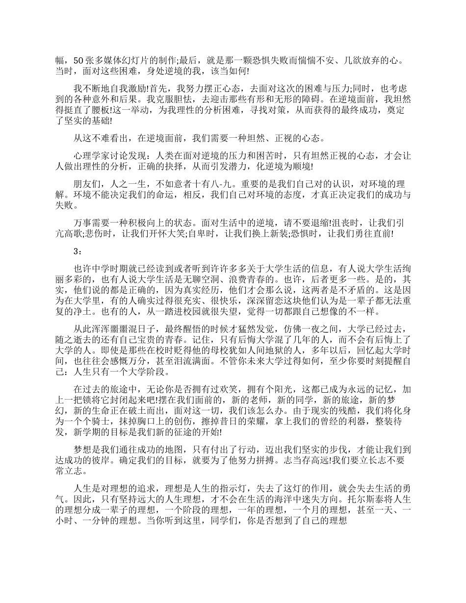 大学励志演讲范文_第3页
