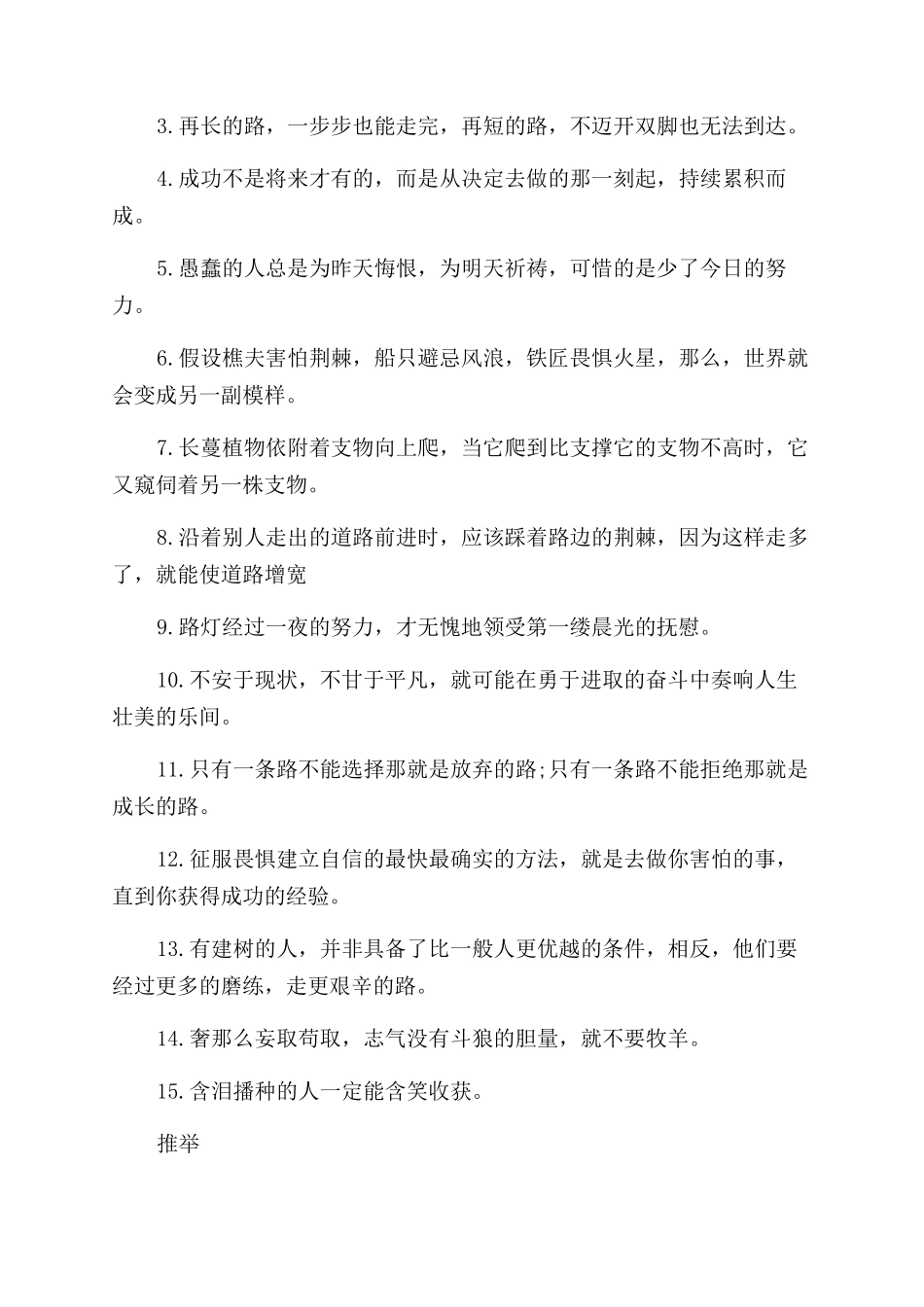 大学励志向上的语句_第2页