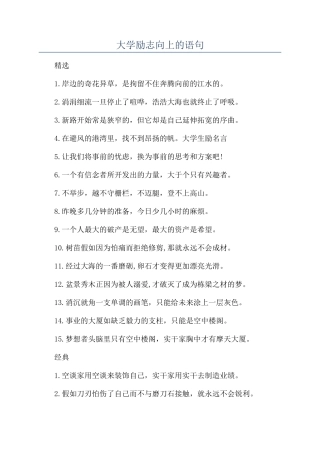 大学励志向上的语句