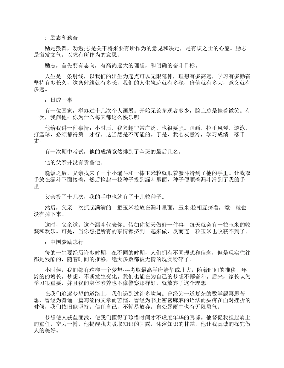 大学励志四百字短文_第1页