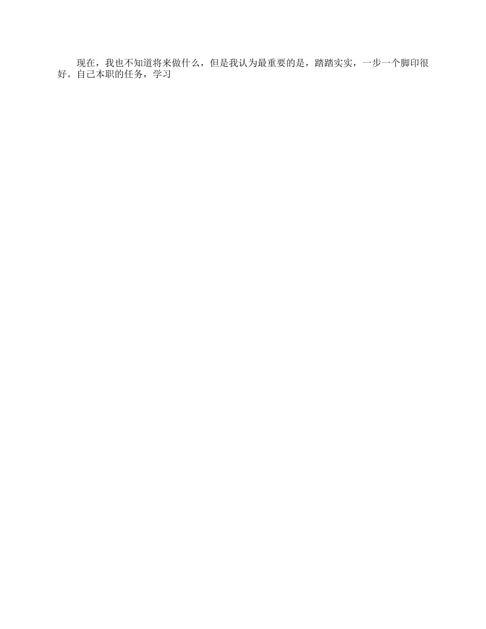 大学励志四百字短文_第2页