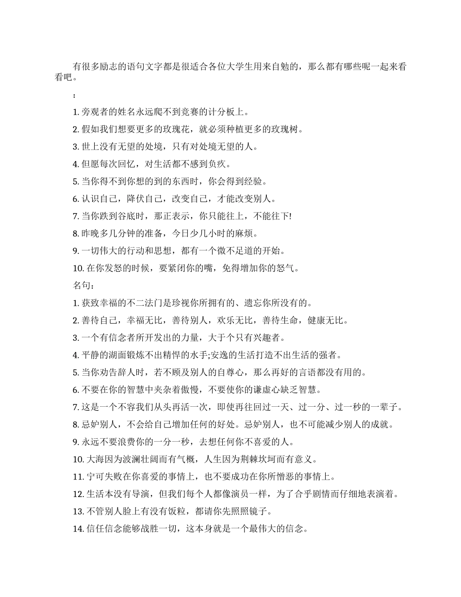 大学励志的语句文字_第1页