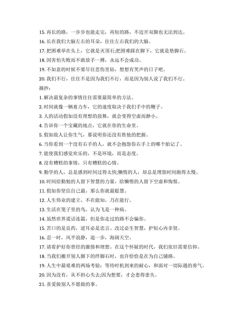 大学励志的语句文字_第2页