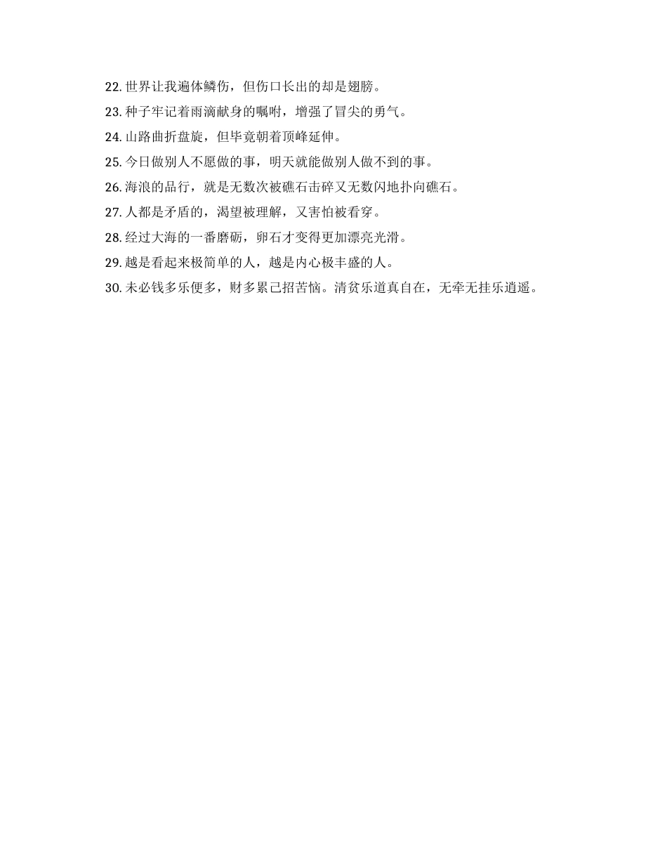 大学励志的语句文字_第3页
