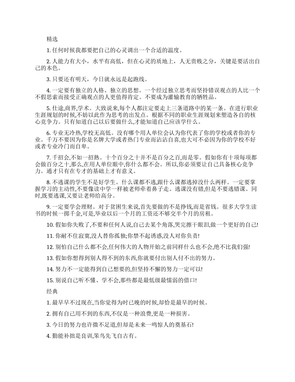 大学励志经典话语_第1页