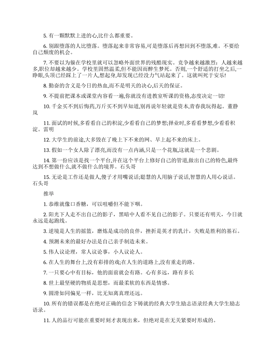 大学励志经典话语_第2页
