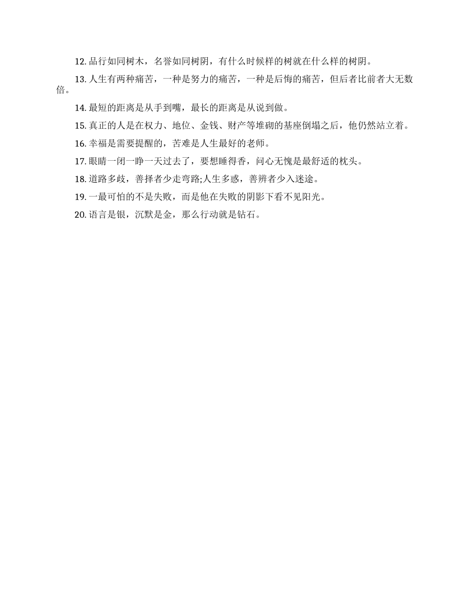 大学励志经典话语_第3页