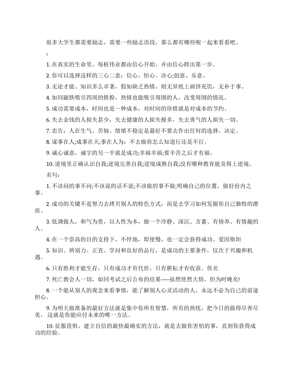 大学励志的语段_第1页
