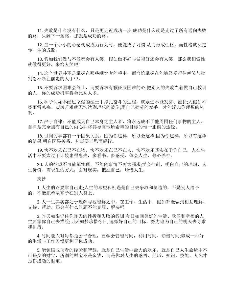 大学励志的语段_第2页