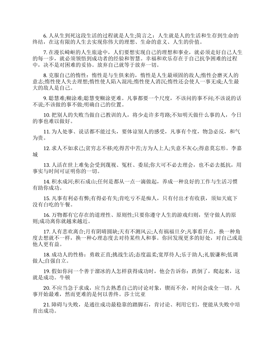 大学励志的语段_第3页