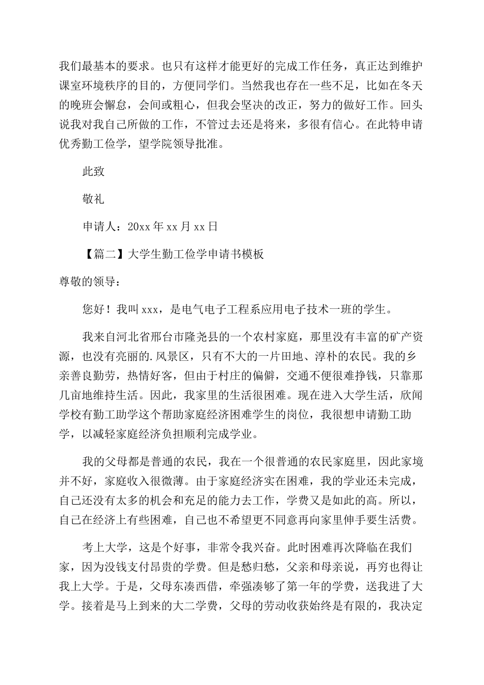 大学勤工部申请书_第2页