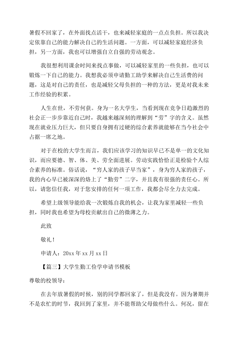 大学勤工部申请书_第3页