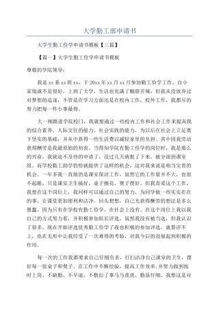 大学勤工部申请书