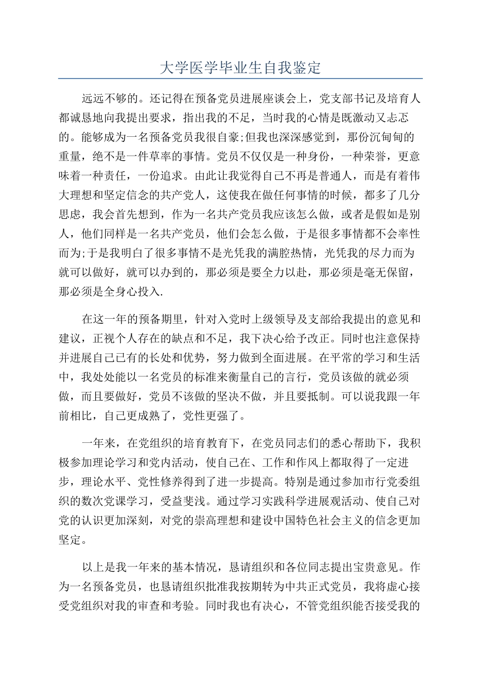 大学医学毕业生自我鉴定_第1页