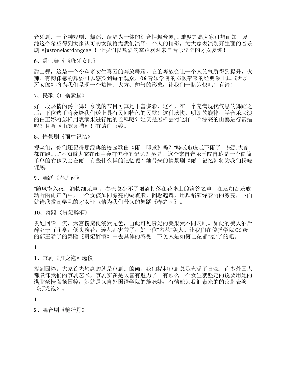 大学十大才女决赛主持人串联词_第2页