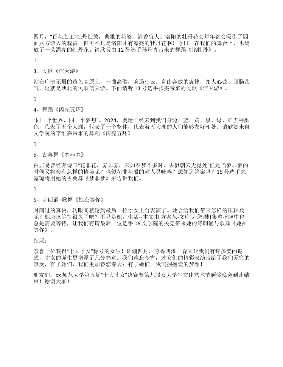 大学十大才女决赛主持人串联词_第3页