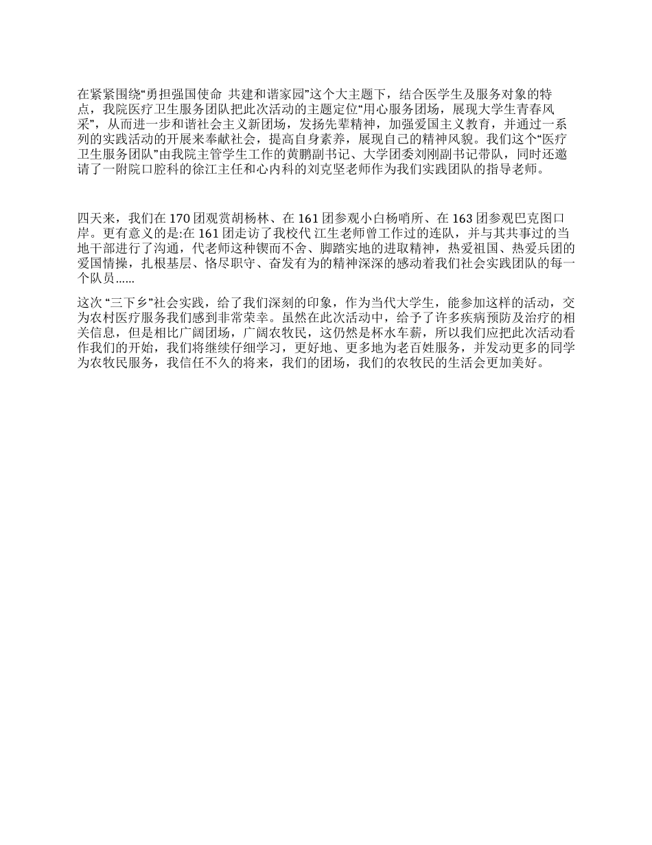 大学医学院赴农九师医疗社会实践服务团活动总结_第1页