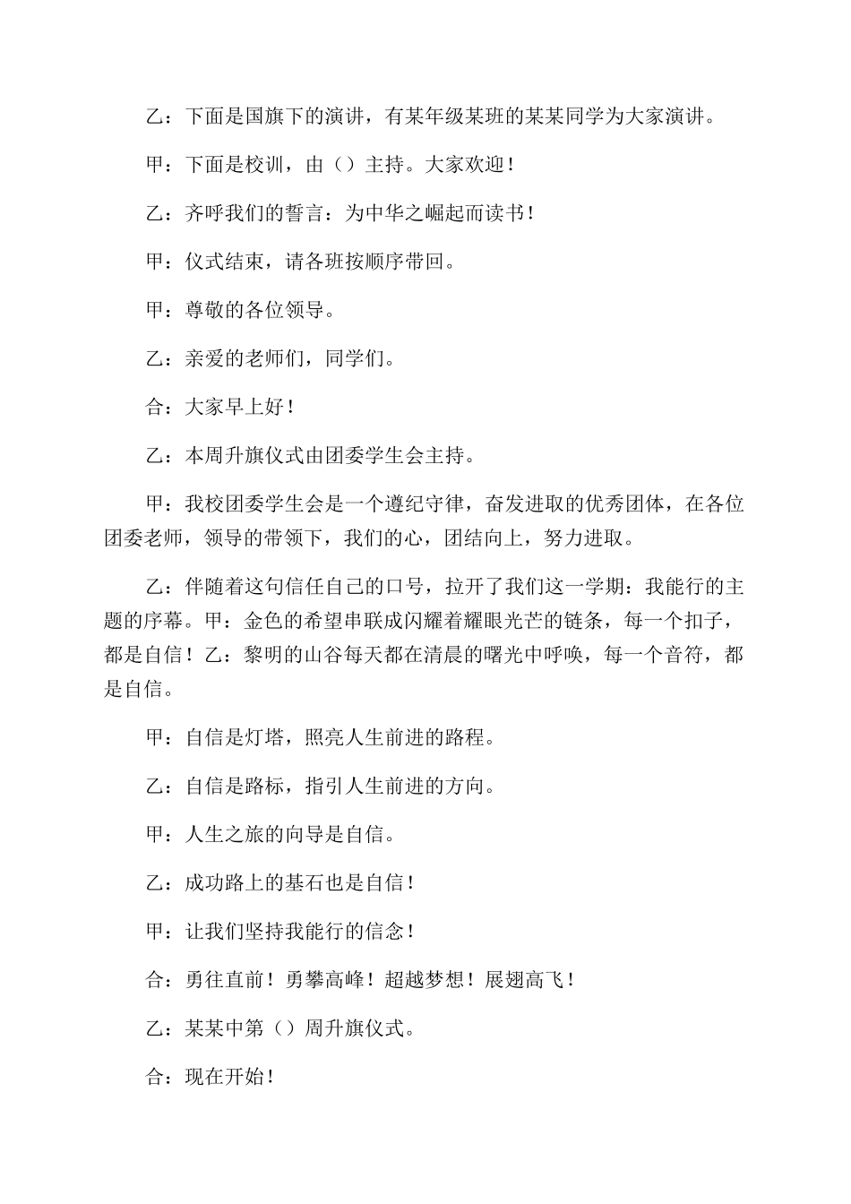 大学升旗仪式主持词范文_第2页