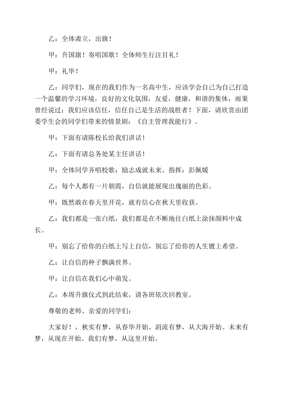 大学升旗仪式主持词范文_第3页