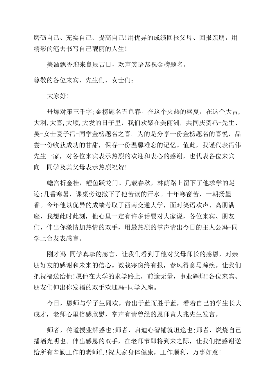 大学升学宴主持词范文例文合集_第2页