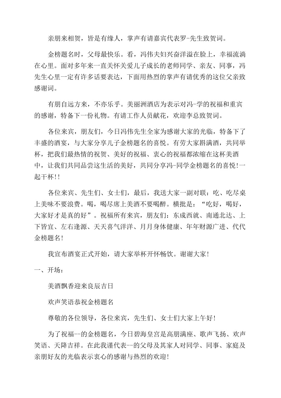 大学升学宴主持词范文例文合集_第3页