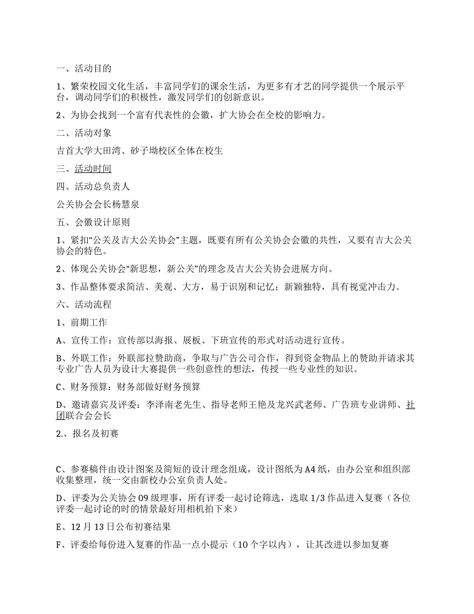 大学协会会徽设计大赛活动策划书_第1页