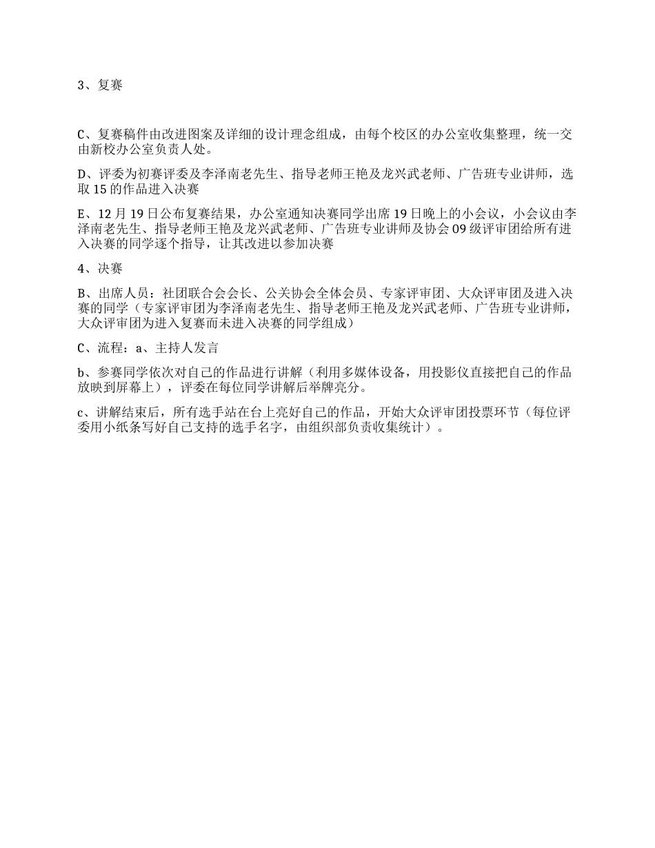 大学协会会徽设计大赛活动策划书_第2页