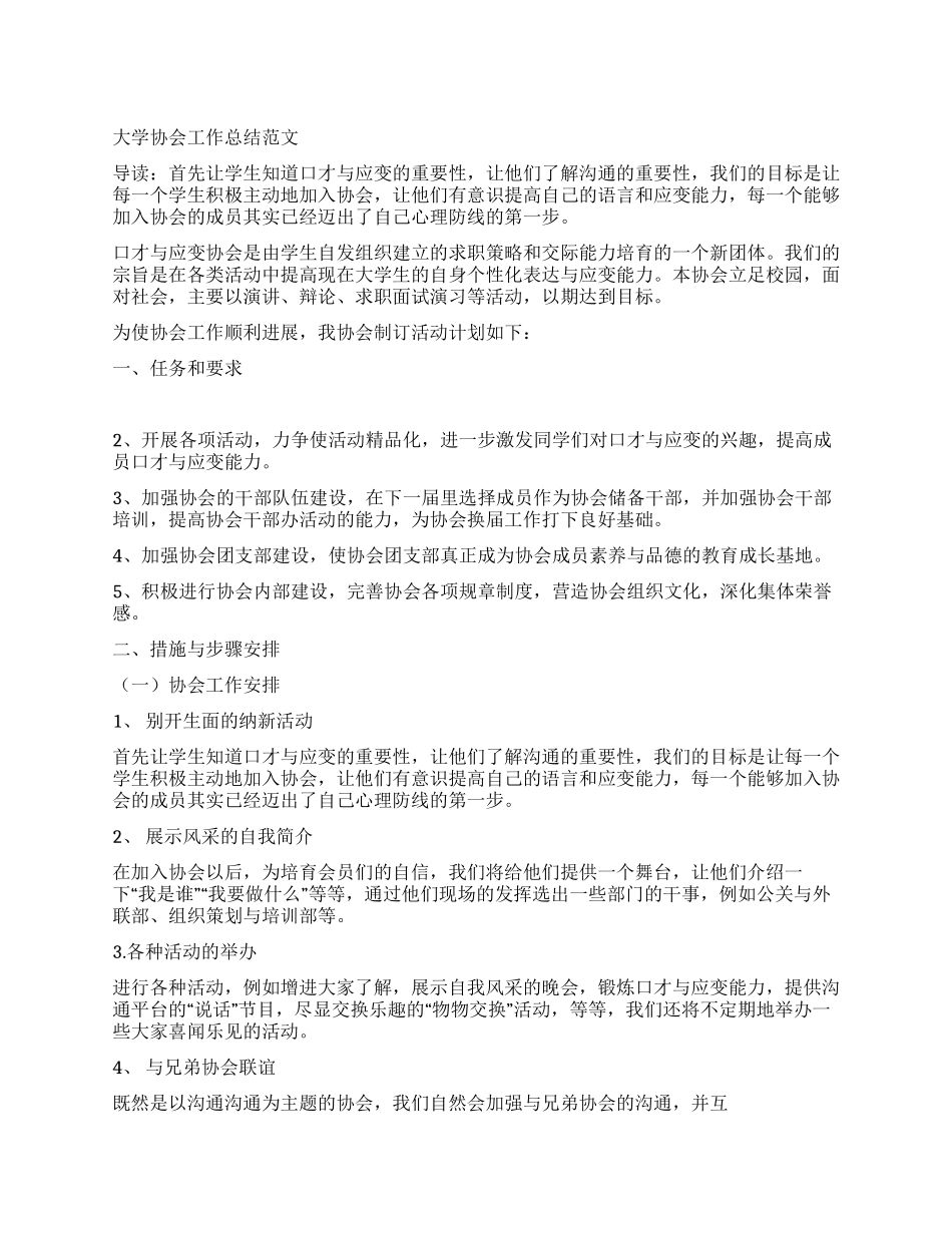大学协会工作总结范文_第1页
