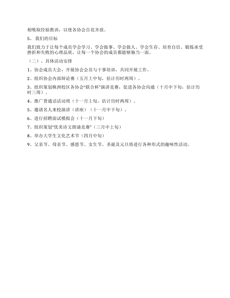 大学协会工作总结范文_第2页