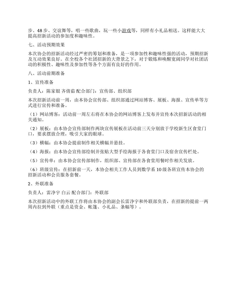 大学协会招新活动策划书_第2页