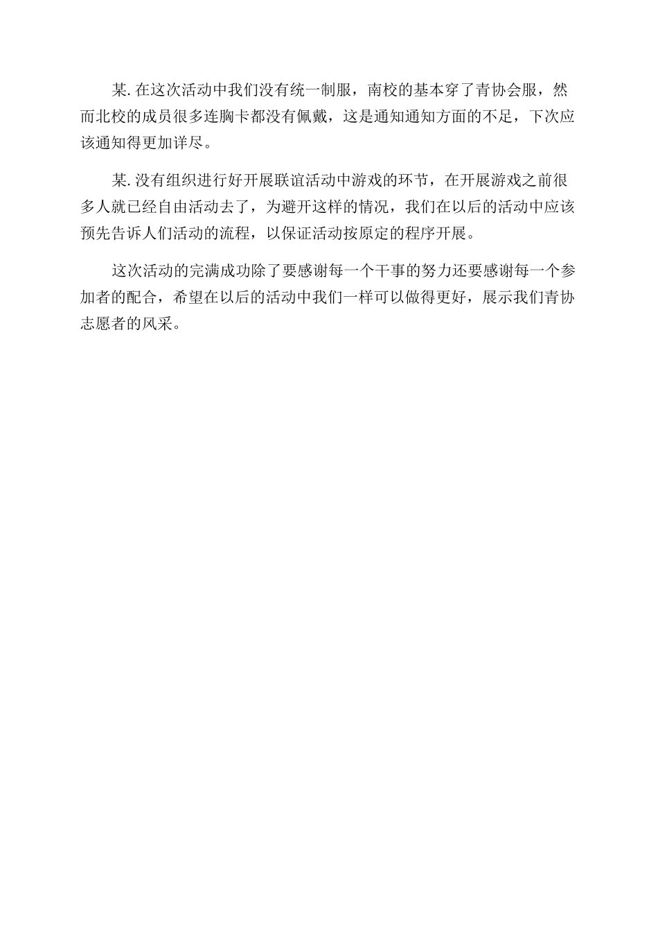 大学协会清明节祭扫活动情况汇报_第2页
