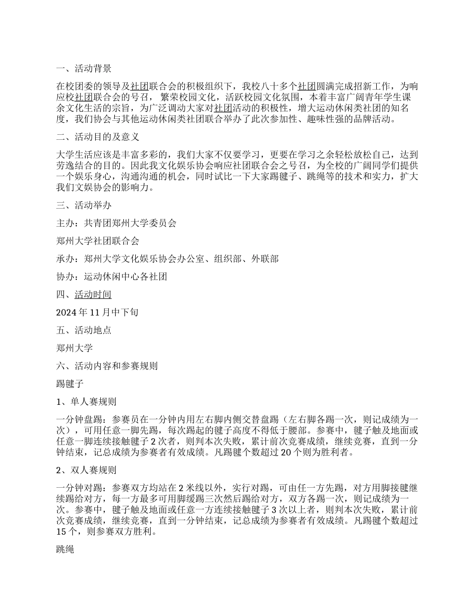 大学协会球迷嘉年华活动策划书_第1页
