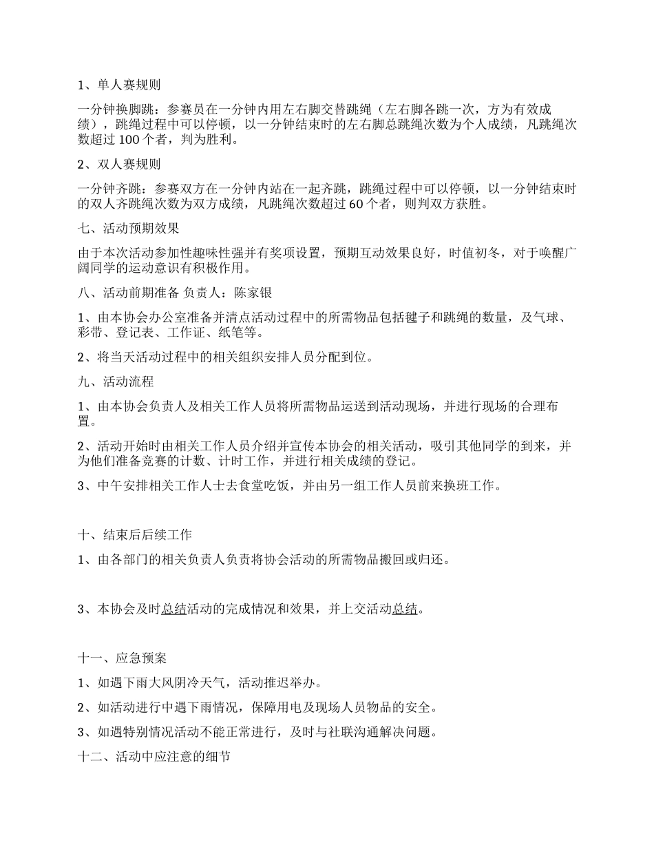 大学协会球迷嘉年华活动策划书_第2页