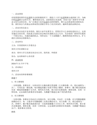 大学协会球迷嘉年华活动策划书