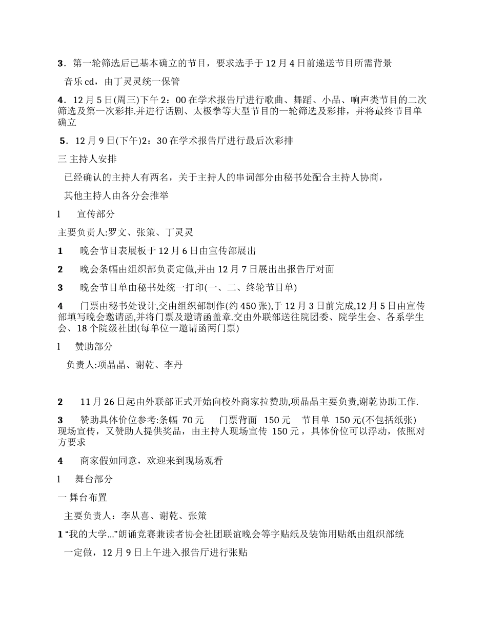 大学协会社团联谊晚会活动方案_第2页