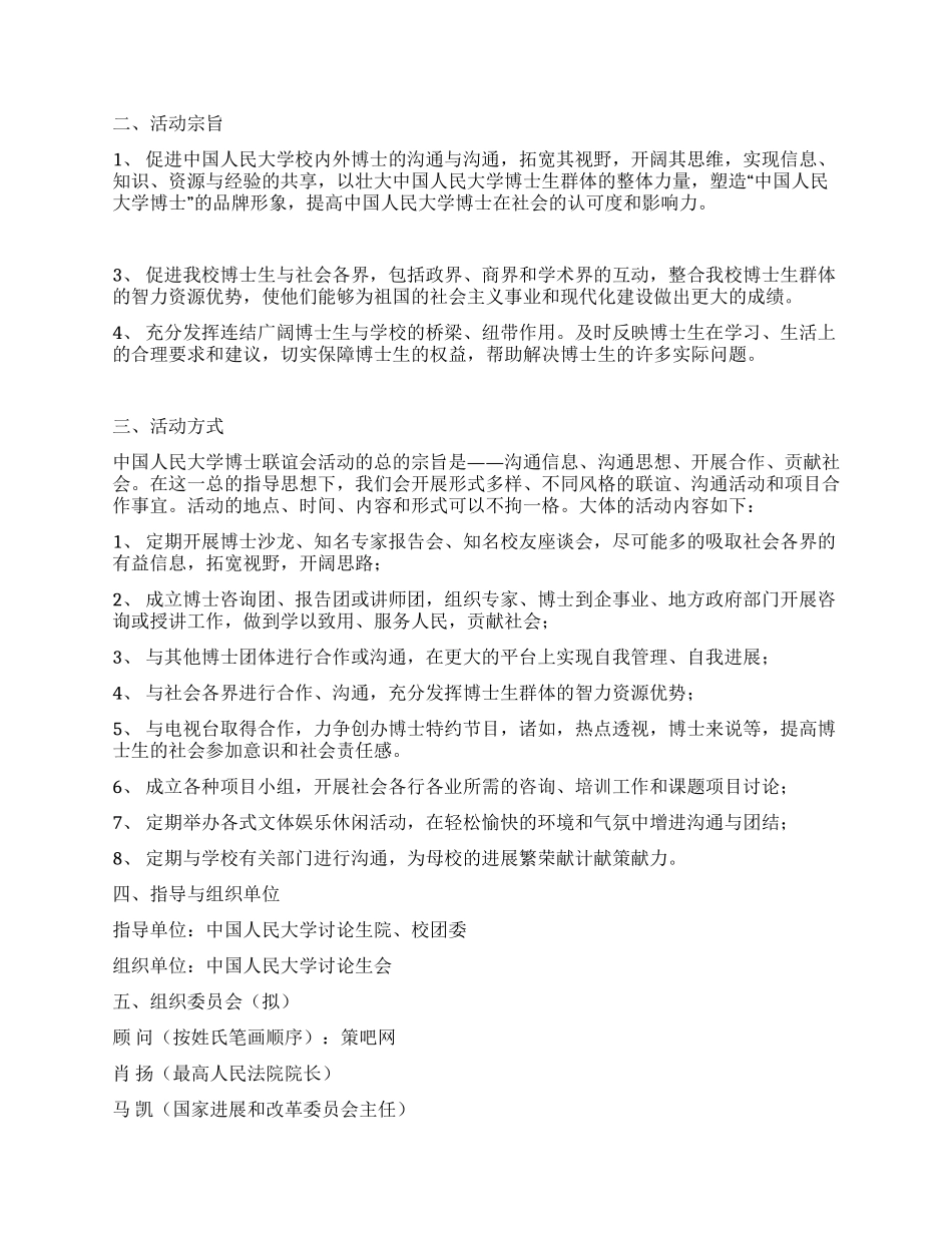 大学博士联谊会活动策划方案范文_第2页
