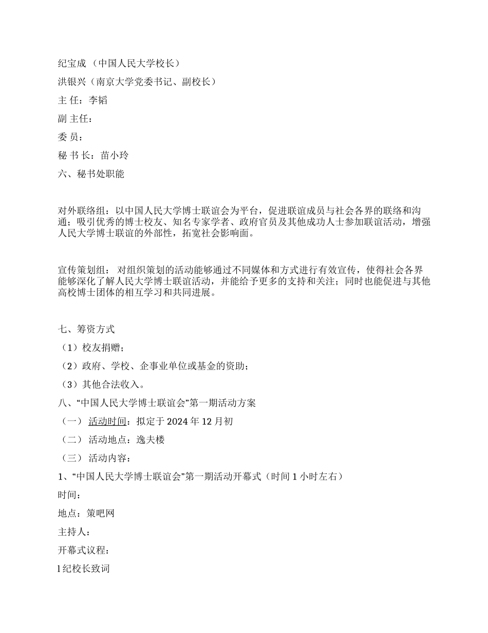 大学博士联谊会活动策划方案范文_第3页