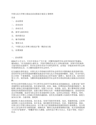 大学博士联谊会活动策划方案范文
