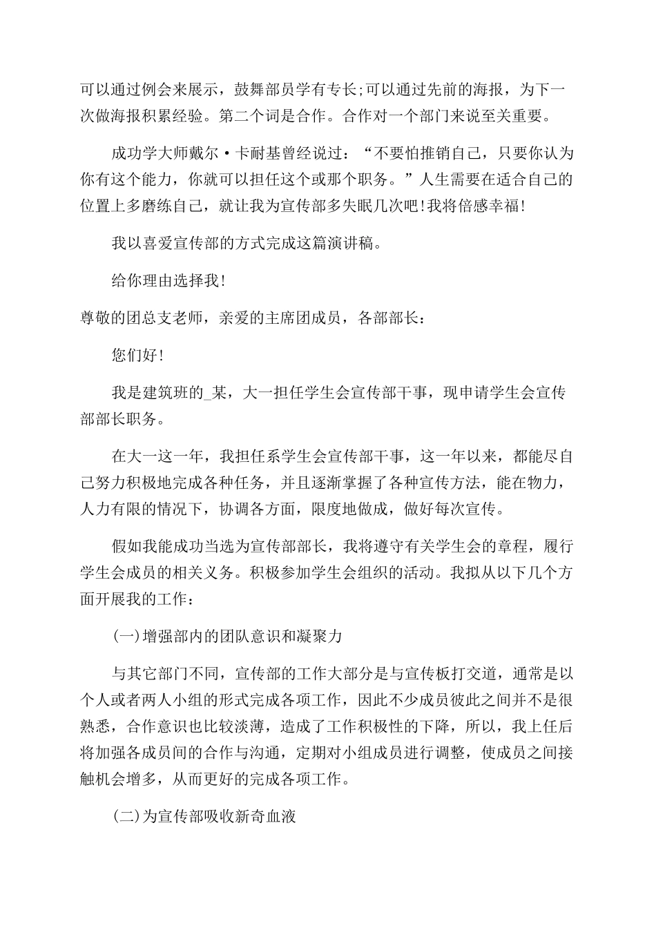 大学参加学生会竞选演讲稿范文_第2页