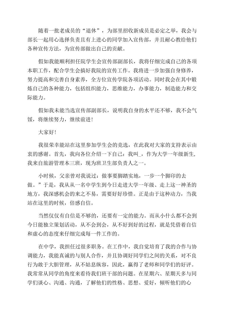 大学参加学生会竞选演讲稿范文_第3页