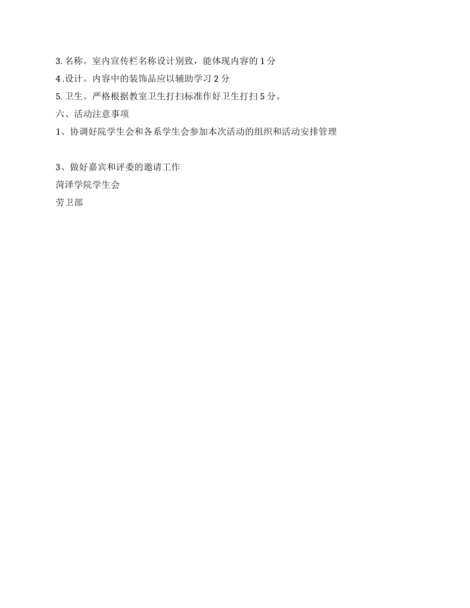大学卫生模范教室评比活动策划书_第2页