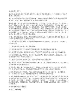 大学口才协会成立申请书