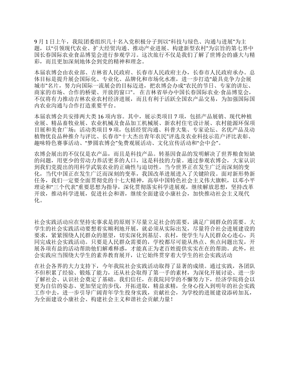 大学参观农博会实践报告_第1页
