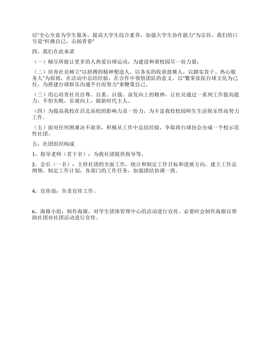 大学台球协会创会申请书_第2页