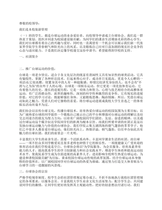 大学台球协会创会申请书