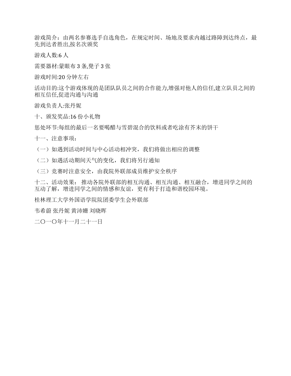 大学友谊运动趣味体育游戏必比赛活动策划_第3页